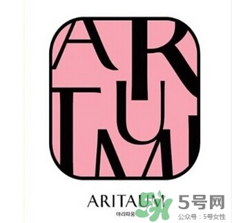 aritaum是什么牌子？aritaum是低端牌子嗎？