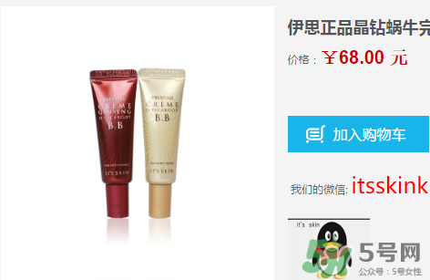 伊思蝸牛bb霜價格多少？its skin蝸牛bb霜多少錢？
