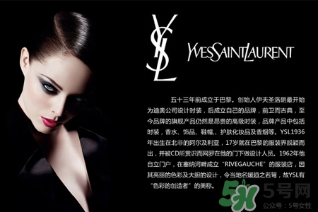 ysl是幾線品牌？圣羅蘭是哪個國家的牌子？