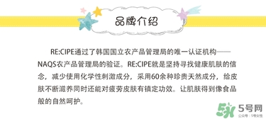 re:cipe是什么牌子？recipe是什么韓國牌子