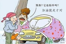 冬天要熱車嗎？汽車冬天需要熱車嗎？