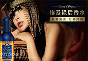東方寶石埃及艷后怎么樣？東方寶石埃及艷后系列好聞嗎？