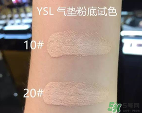 ysl氣墊10號20號哪個好？ysl氣墊10號和20號區別