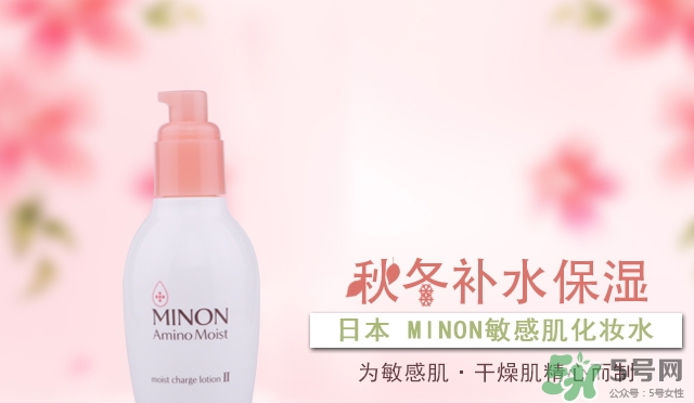 minon氨基酸化妝水1號2號區別 minon化妝水1號2號適合膚質