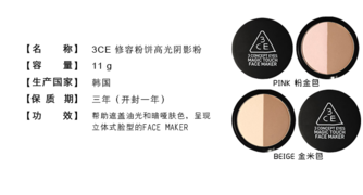 3ce修容粉多少錢？3ce修容粉專柜價