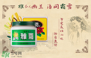 雪花膏什么牌子好？雪花膏多少錢一盒？