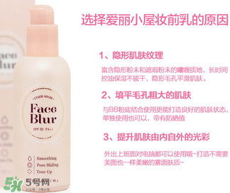 愛麗小屋妝前乳怎么用？愛麗小屋妝前乳適合什么膚質？