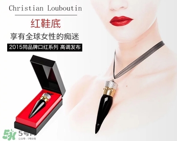 cl黑管口紅和金管有什么區別？cl黑管和cl金管哪個好？