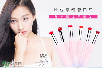 稚優泉口紅什么價？稚優泉口紅多少錢？
