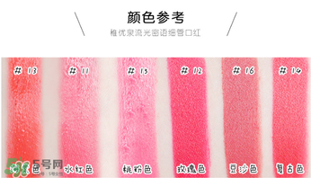 稚優泉口紅哪個色好看？稚優泉口紅試色