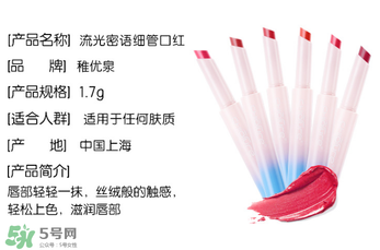 稚優泉口紅什么價？稚優泉口紅多少錢？