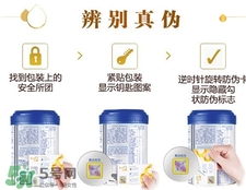 惠氏啟斌奶粉怎么查真偽?惠氏啟斌怎么辨別真假?