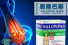 撒隆巴斯鎮痛貼怎么用？撒隆巴斯鎮痛貼使用方法