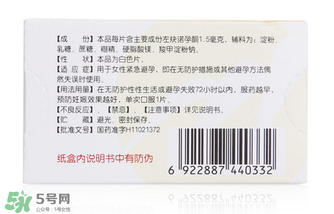 毓婷和金毓婷有什么區別？毓婷和金毓婷哪個副作用小？