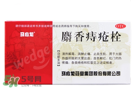 馬應(yīng)龍麝香痔瘡栓多少錢？馬應(yīng)龍麝香痔瘡栓價(jià)格
