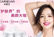 卡姿蘭素顏霜多少錢？卡姿蘭明星素顏霜多少錢？