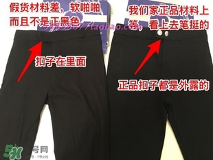 魔術褲怎么辨別真假？魔術褲怎么查真偽？