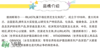 rilastil這個牌子好嗎？維納斯蒂爾是哪個國家的品牌？