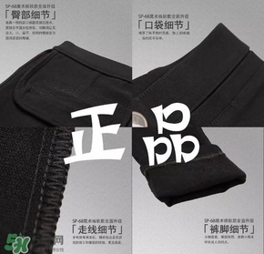 魔術褲怎么辨別真假？魔術褲怎么查真偽？