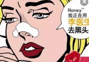 李醫生去黑頭怎么用？李醫生去黑頭步驟