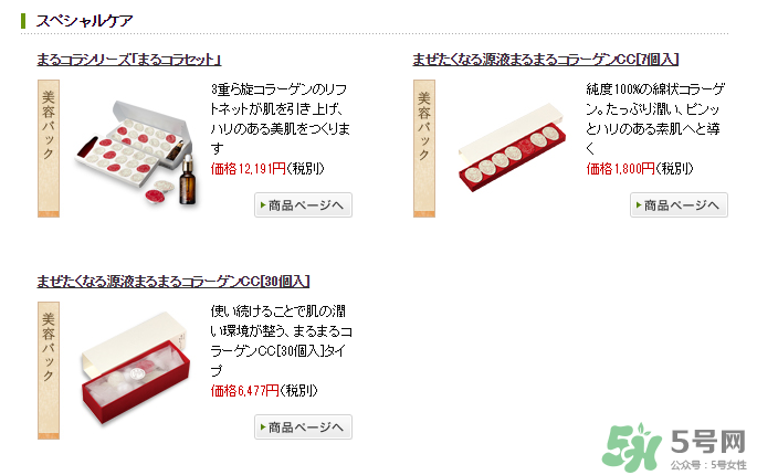 長壽乃里膠原蛋白球在日本哪里買？長壽乃里膠原蛋白球價格
