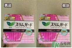 花王衛生巾真假 花王衛生巾真假辨別