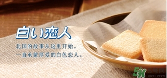 白色戀人巧克力餅干保質期多久？白色戀人巧克力餅干生產日期