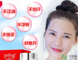伊芳妮素顏霜怎么樣？伊芳妮素顏霜好嗎？