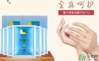 隆力奇蛇油膏有哪些功效？隆力奇蛇油膏有激素嗎？