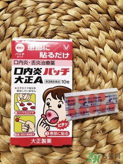 大正口腔潰瘍貼貼多長時間融化？大正口腔潰瘍貼貼多久？
