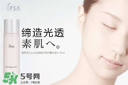 ipsa茵芙莎護膚品怎么樣？ipsa茵芙莎護膚品好用嗎？