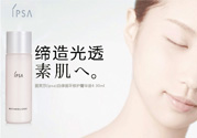ipsa茵芙莎護膚品怎么樣？ipsa茵芙莎護膚品好用嗎？