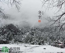 冬至穿什么衣服？冬至穿衣搭配？