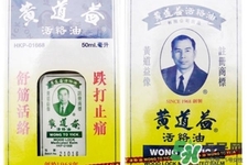 黃道益活絡油怎么樣?黃道益活絡油好用嗎? 黃道益活絡油怎么樣?黃道益活絡油好用嗎?