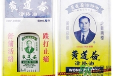 黃道益活絡油怎么用?黃道益活絡油使用方法 黃道益活絡油怎么用?黃道益活絡油使用方法