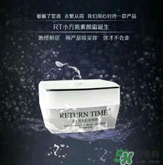 RT小方瓶素顏霜怎么樣？rt小方瓶素顏霜好用嗎？