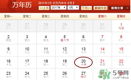 2017小年是哪一天？2017年小年是農歷幾月幾日