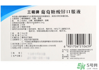 葡萄糖酸鋅口服液什么時候吃最好？葡萄糖酸鋅口服液是飯前吃還是飯后吃好？