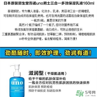 資生堂uno吾諾乳液哪款好？資生堂uno乳液不同顏色區別功效