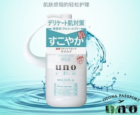 資生堂uno吾諾乳液哪款好？資生堂uno乳液不同顏色區別功效