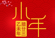 小年北小年南是什么意思？小年北和小年南區別