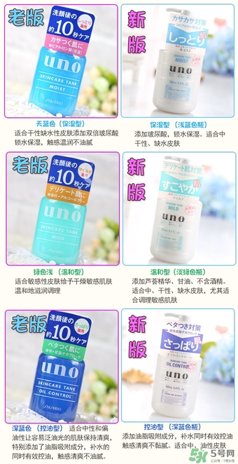 資生堂uno吾諾乳液新舊包裝對比 資生堂uno吾諾乳液新舊包裝區別