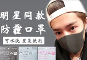 pitta mask口罩是一次性的嗎？pitta mask口罩可以反復(fù)使用嗎？