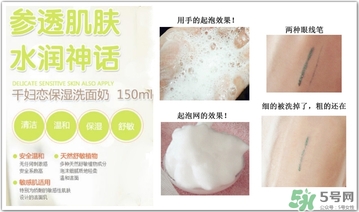 千婦戀洗面奶怎么樣？千婦戀氨基酸洗面奶好用嗎？
