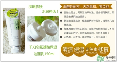 千婦戀洗面奶怎么樣？千婦戀氨基酸洗面奶好用嗎？