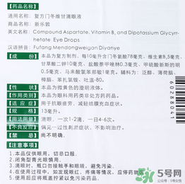 新樂敦眼藥水怎么樣？新樂敦眼藥水說明書與成分