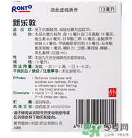 新樂敦眼藥水多少錢？新樂敦眼藥水孕婦能用嗎