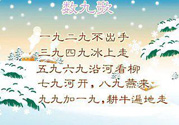 2017年什么時候進(jìn)九？2017年什么時候開始數(shù)九？