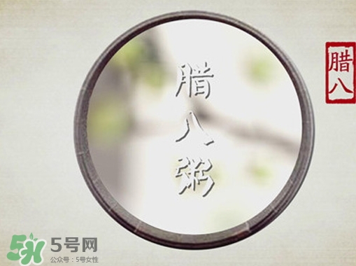 臘八節可以過生日嗎？臘八節過生日好嗎？
