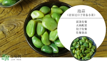 臘八蒜爛了能吃嗎？吃了爛了的臘八蒜會怎樣？